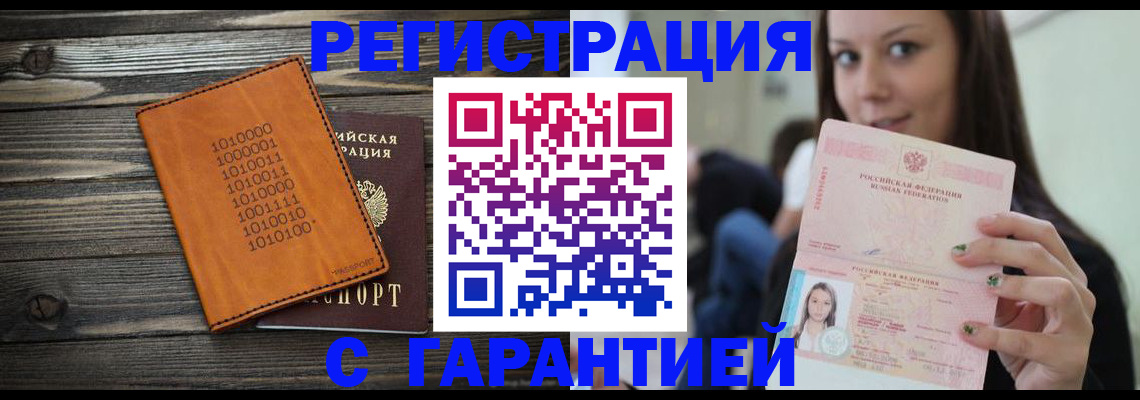 где прописаться в Астраханской области