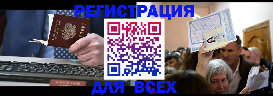 прописка иностранных граждан в Астраханской области