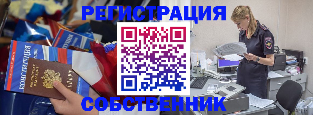 прописка ребенка в Астраханской области